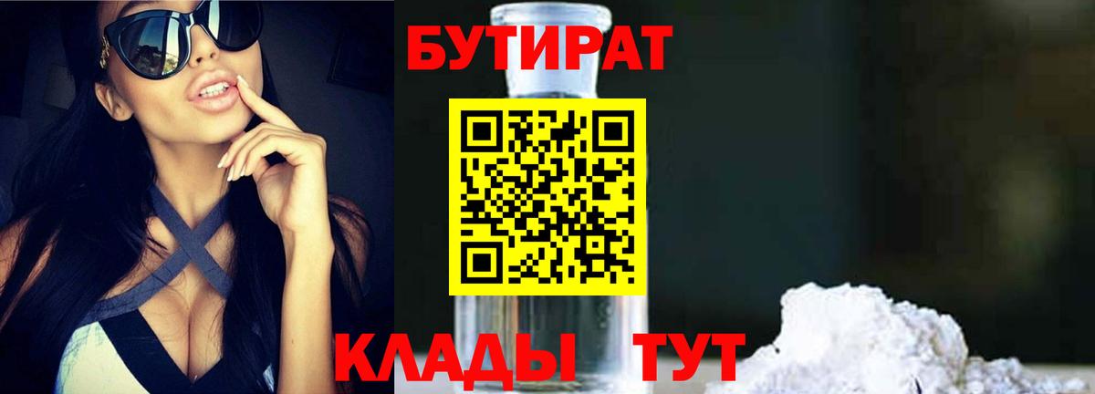 Кувандык  Бутират  Вход с VPN  БУТИРАТ BDO 