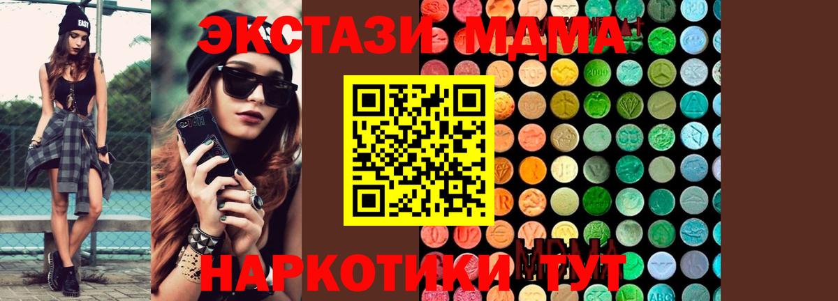 МДМА молли  MDMA  Вход с VPN  Кувандык  МДМА crystal 