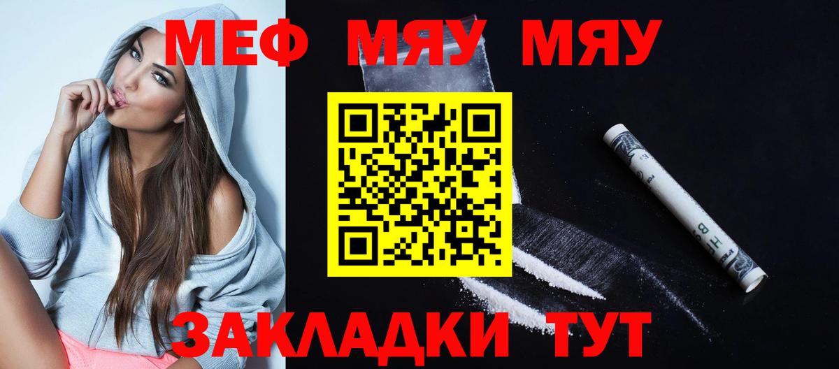 Меф мяу мяу  Кувандык