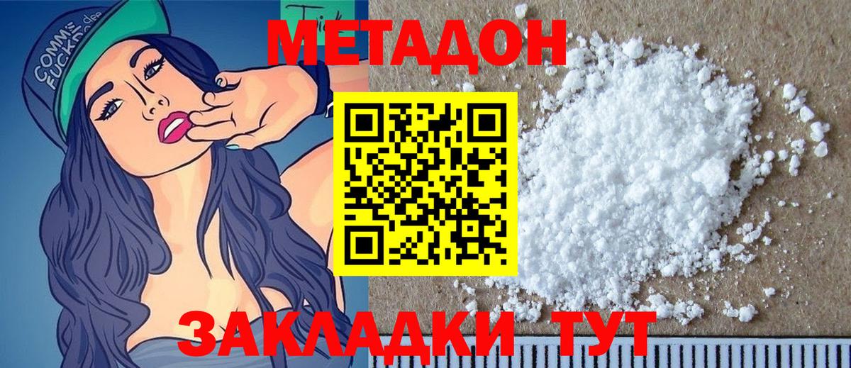 МЕТАДОН methadone  Вход с VPN  Кувандык  МЕТАДОН methadone 