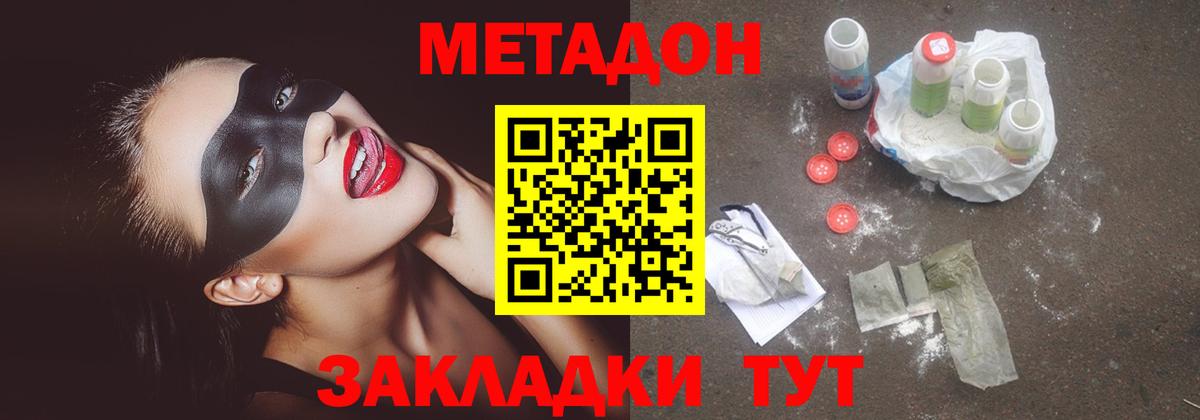 МЕТАДОН кристалл Кувандык