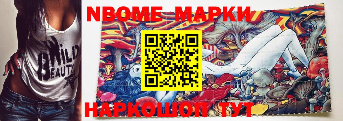 Марки N-bome 1,8мг  Вход с VPN  Кувандык 